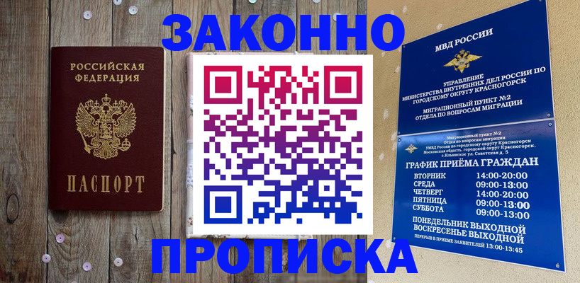 временная регистрация надежно в Ессентуках