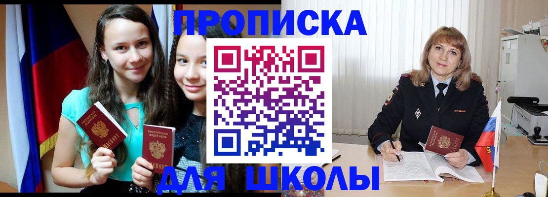 регистрация для школы в Ессентуках